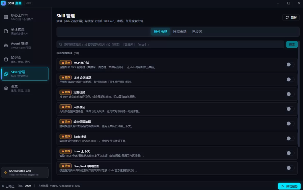 图片[11]-deepseek harness客户端DSH 桌面 v2.1 -龙龙资源网・免费PHP网站源码模板,插件软件资源分享平台！