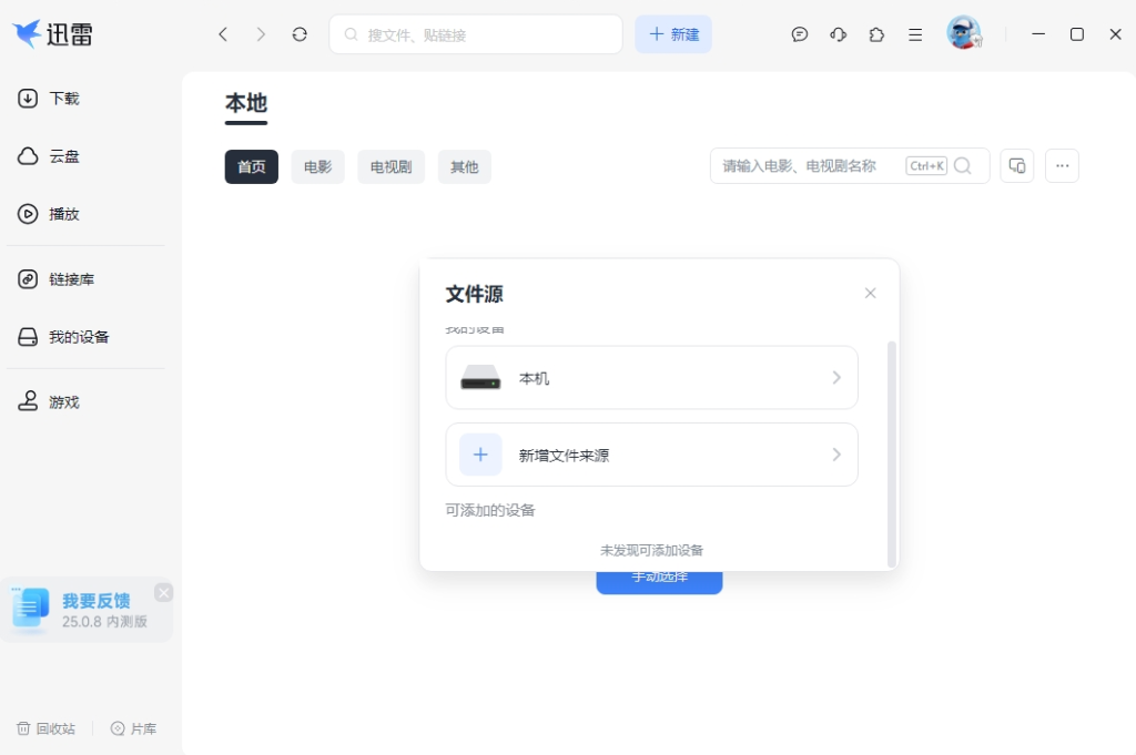 图片[3]-迅雷17去广告绿色精简版 Thunder 17下载 去更新去广告组件 -龙龙资源网・免费PHP网站源码模板,插件软件资源分享平台！