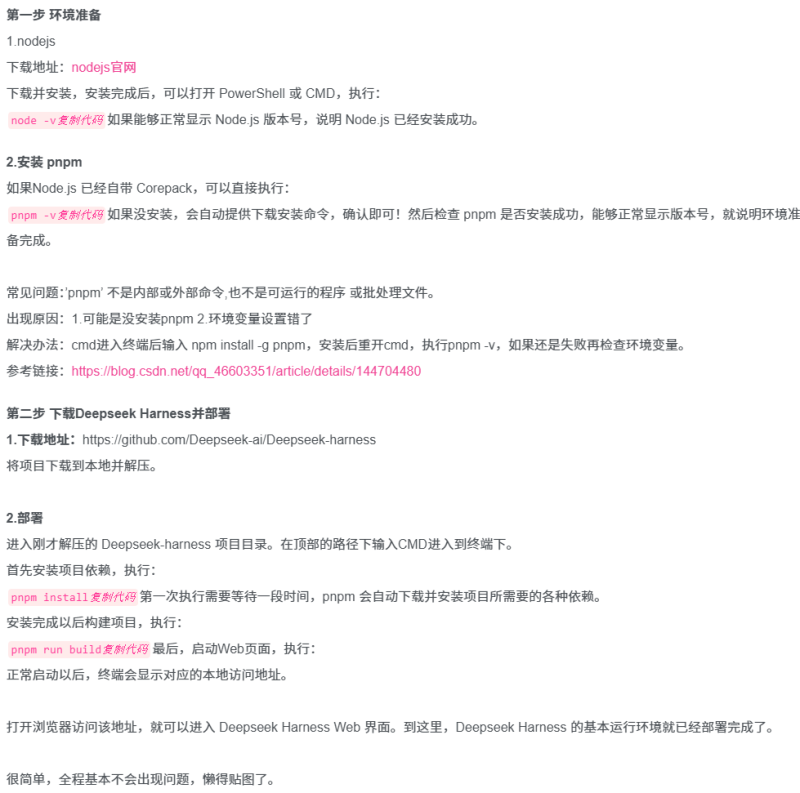 Deepseek Harness本地部署教程 -龙龙资源网・免费PHP网站源码模板,插件软件资源分享平台！