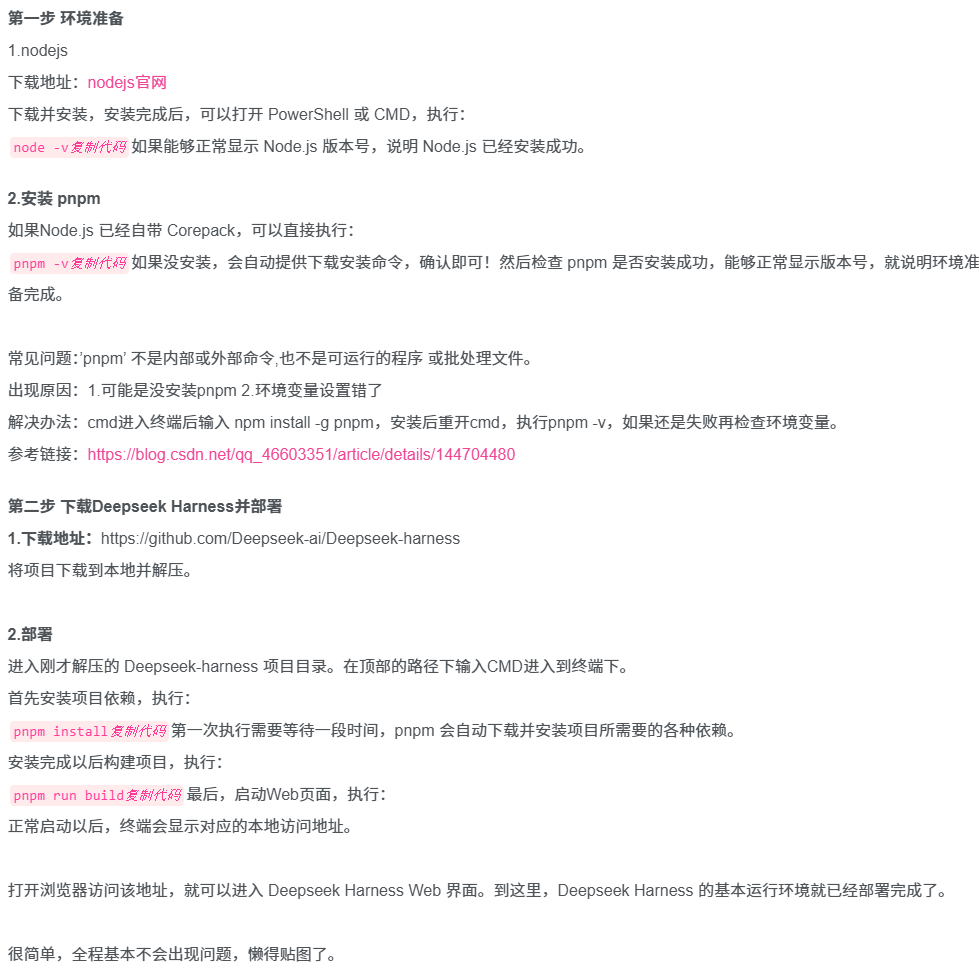 图片[1]-Deepseek Harness本地部署教程 -龙龙资源网・免费PHP网站源码模板,插件软件资源分享平台！