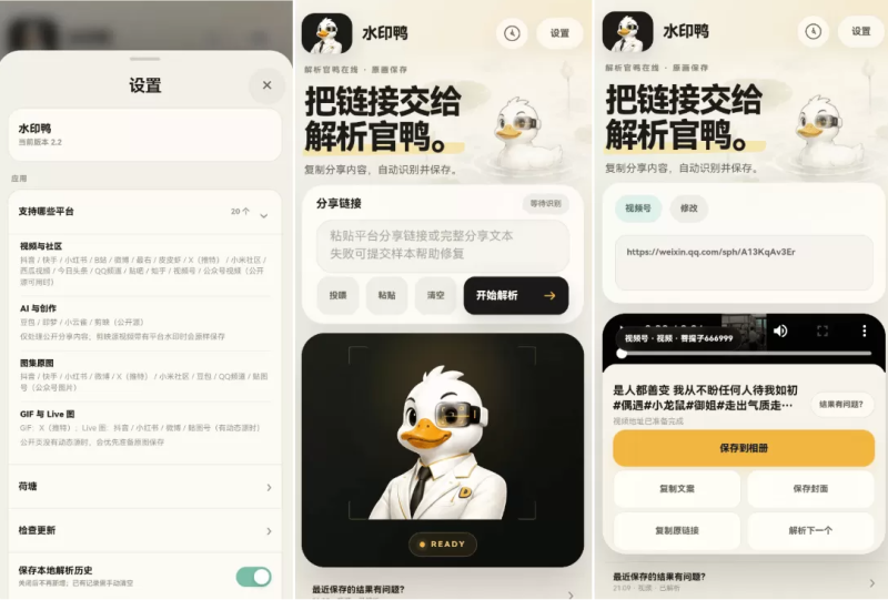 水印鸭v2.2短视频/图片/动图无水印下载支持抖音、快手，小红书，豆包、即梦ai... -龙龙资源网・免费PHP网站源码模板,插件软件资源分享平台！