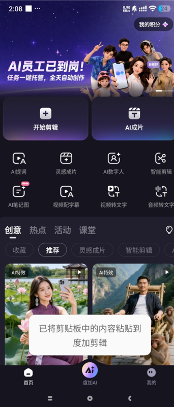度加剪辑v4.37.0.10 A1数字人 免费剪辑创作 自媒体神器 -龙龙资源网・免费PHP网站源码模板,插件软件资源分享平台!