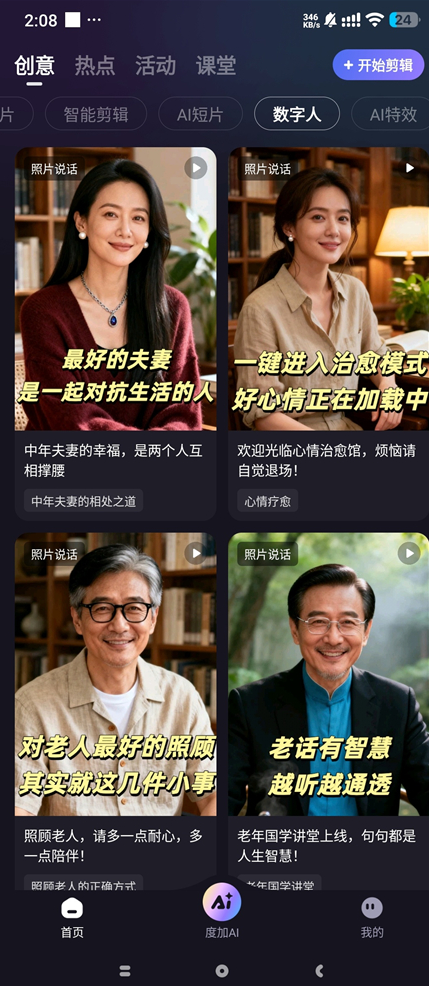 图片[2]-度加剪辑v4.37.0.10 A1数字人 免费剪辑创作 自媒体神器 -龙龙资源网・免费PHP网站源码模板,插件软件资源分享平台！