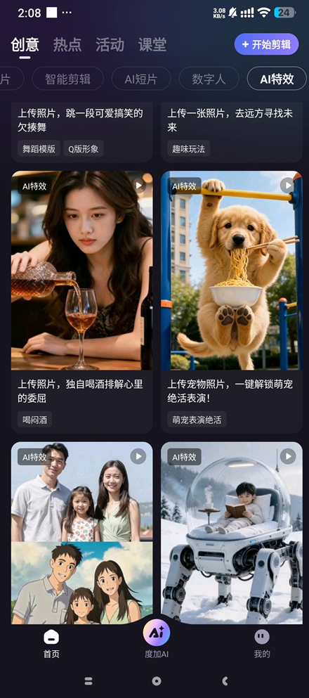 图片[3]-度加剪辑v4.37.0.10 A1数字人 免费剪辑创作 自媒体神器 -龙龙资源网・免费PHP网站源码模板,插件软件资源分享平台！