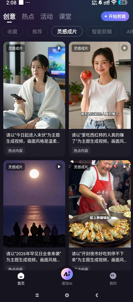 图片[4]-度加剪辑v4.37.0.10 A1数字人 免费剪辑创作 自媒体神器 -龙龙资源网・免费PHP网站源码模板,插件软件资源分享平台！