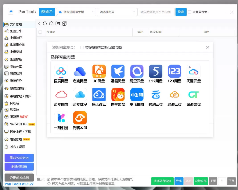 PanTools v1.1.27 全功能型的网盘批量管理&操作工具 -龙龙资源网・免费PHP网站源码模板,插件软件资源分享平台!