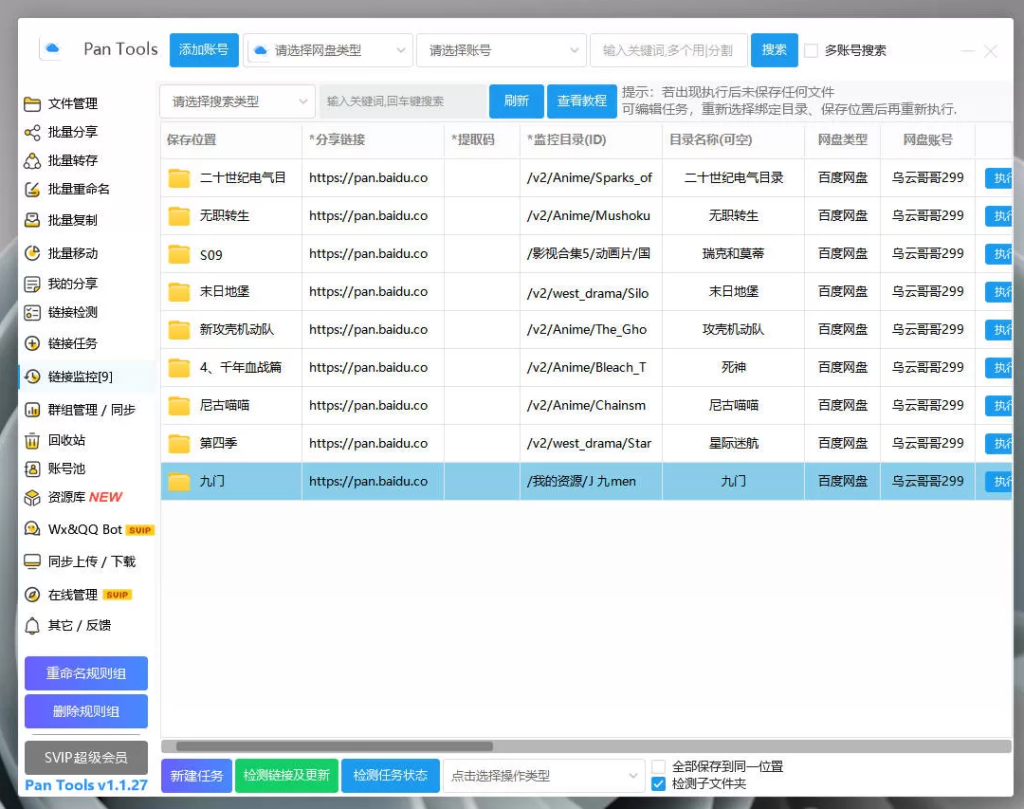 图片[2]-PanTools v1.1.27 全功能型的网盘批量管理&操作工具 -龙龙资源网・免费PHP网站源码模板,插件软件资源分享平台！