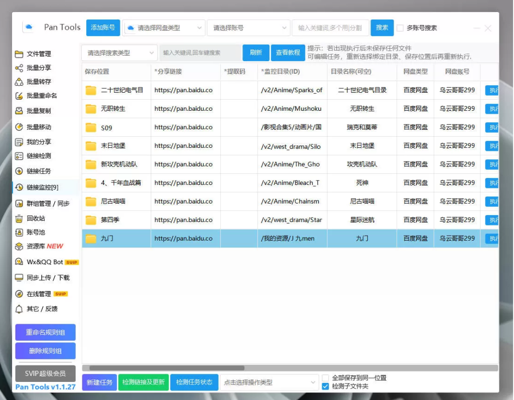 图片[5]-PanTools v1.1.27 全功能型的网盘批量管理&操作工具 -龙龙资源网・免费PHP网站源码模板,插件软件资源分享平台！