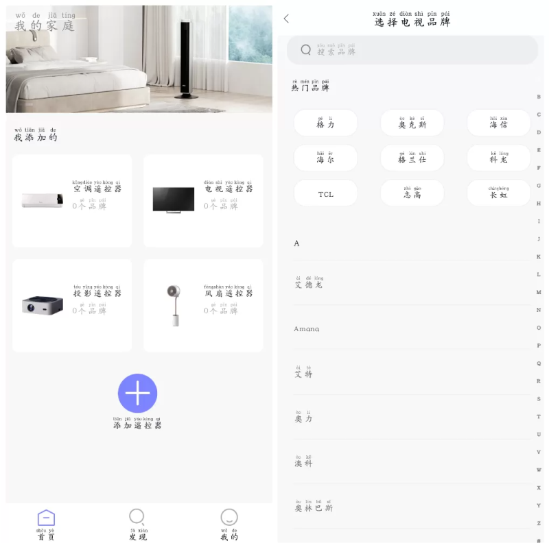 智能遥控器管家v1.0.20去广告版 一款真正能用的手机家电遥控器！ -龙龙资源网・免费PHP网站源码模板,插件软件资源分享平台！