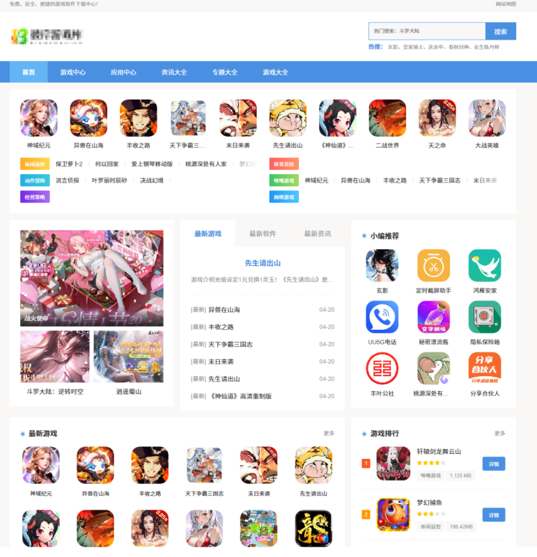 wordpress定制软件游戏下载主题!价值3000+免费分享 -龙龙资源网・免费PHP网站源码模板,插件软件资源分享平台!