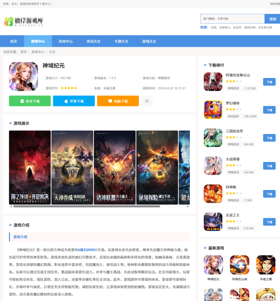 图片[2]-wordpress定制软件游戏下载主题！价值3000+免费分享 -龙龙资源网・免费PHP网站源码模板,插件软件资源分享平台！