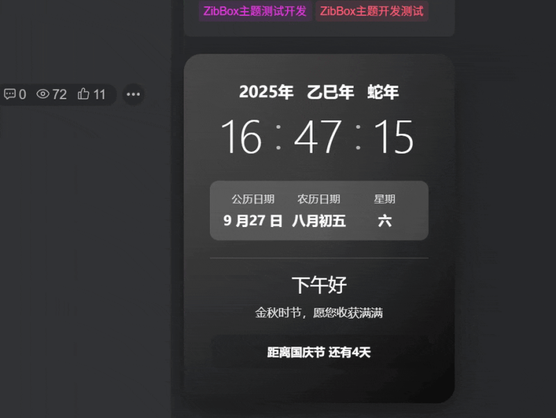 子比主题 – 侧边动态时钟样式美化（两款）-龙龙资源网・免费PHP网站源码模板,插件软件资源分享平台！