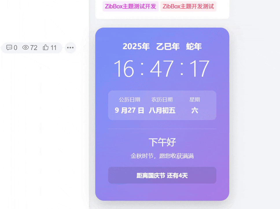 图片[2]-子比主题 – 侧边动态时钟样式美化（两款）-龙龙资源网・免费PHP网站源码模板,插件软件资源分享平台！