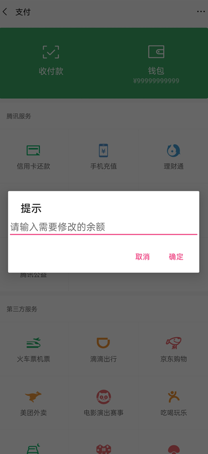 图片[2]-微信余额修改v2.0 娱乐恶搞装X神器 纯净版 -龙龙资源网・免费PHP网站源码模板,插件软件资源分享平台！