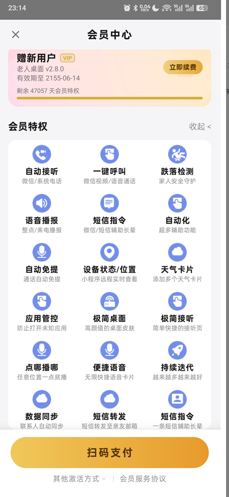 图片[4]-老人桌面v2.8.0 降低老人使用智能手机难度 -龙龙资源网・免费PHP网站源码模板,插件软件资源分享平台！