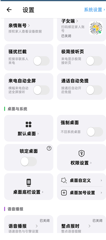 图片[5]-老人桌面v2.8.0 降低老人使用智能手机难度 -龙龙资源网・免费PHP网站源码模板,插件软件资源分享平台！