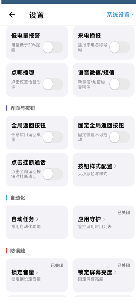 图片[6]-老人桌面v2.8.0 降低老人使用智能手机难度 -龙龙资源网・免费PHP网站源码模板,插件软件资源分享平台！