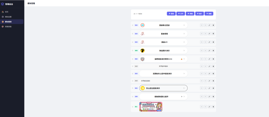 图片[4]-仿link3网站源码有后台可自己设置前台 -龙龙资源网・免费PHP网站源码模板,插件软件资源分享平台！