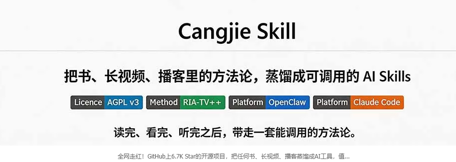 图片[1]-全网走红！GitHub上6.7K Star的开源项目，把任何书、长视频、播客蒸馏成AI工具，值… -龙龙资源网・免费PHP网站源码模板,插件软件资源分享平台！
