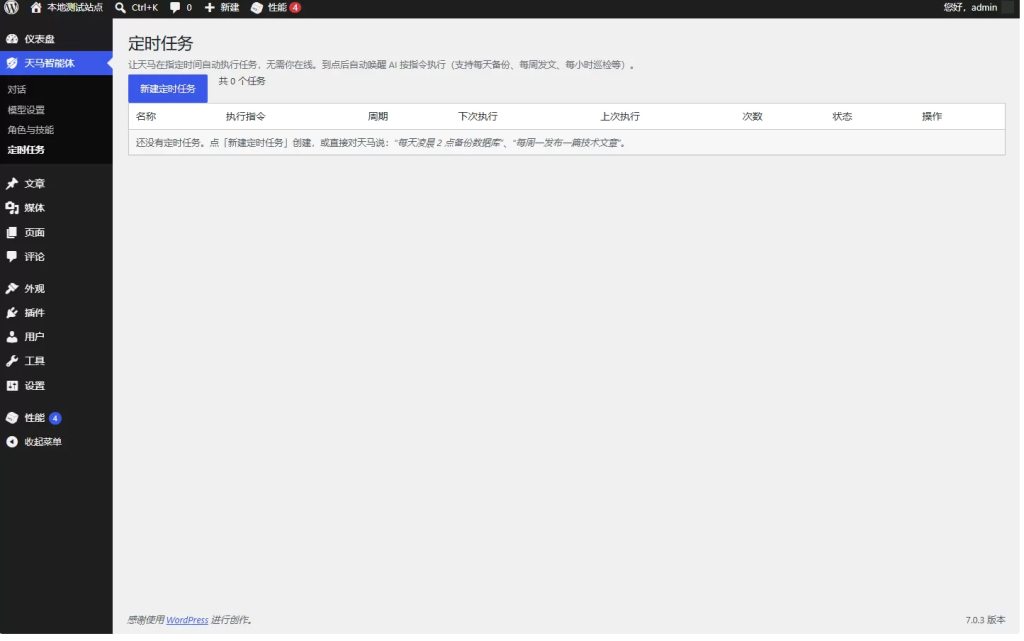 图片[4]-天马行空 WP 智能体 免费开源的 AI 智能体插件，一句话管理全站，WordPress 自己干活 -龙龙资源网・免费PHP网站源码模板,插件软件资源分享平台！