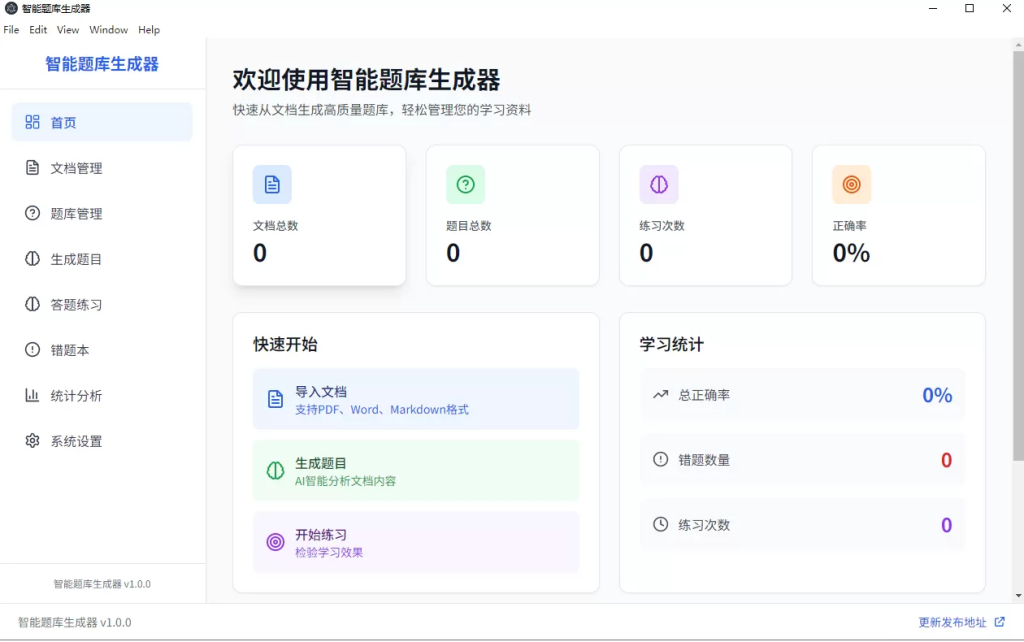 图片[1]-Windows 智能题库生成器 -龙龙资源网・免费PHP网站源码模板,插件软件资源分享平台！