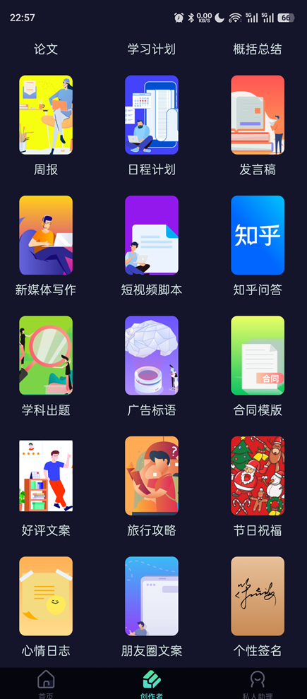 图片[2]-AI创作聊天大师v2.2 全能智能对话创作助手 办公学习日常通用 -龙龙资源网・免费PHP网站源码模板,插件软件资源分享平台！