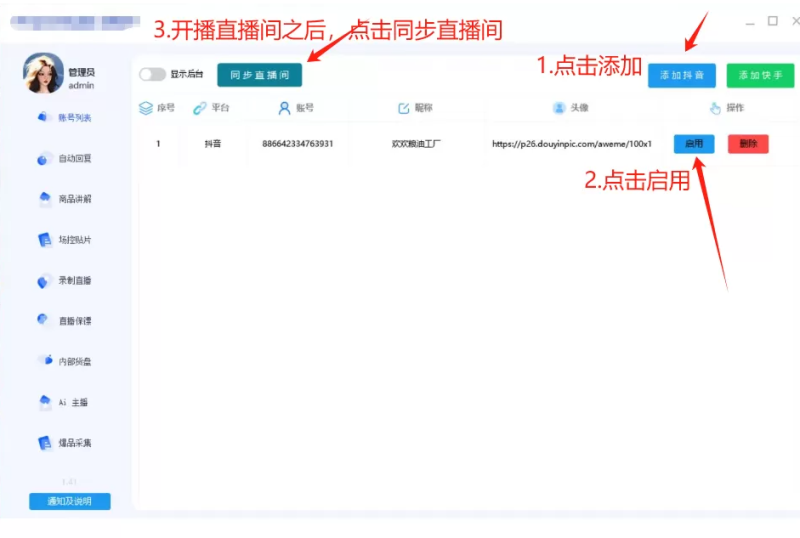 抖音无人直播助手（可同步直播带货包括商品） -龙龙资源网・免费PHP网站源码模板,插件软件资源分享平台！