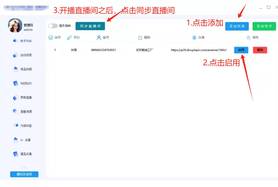 图片[1]-抖音无人直播助手（可同步直播带货包括商品） -龙龙资源网・免费PHP网站源码模板,插件软件资源分享平台！
