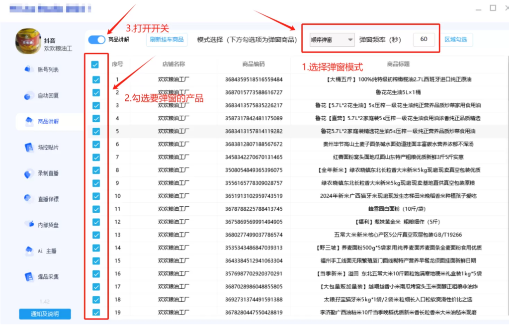 图片[2]-抖音无人直播助手（可同步直播带货包括商品） -龙龙资源网・免费PHP网站源码模板,插件软件资源分享平台！