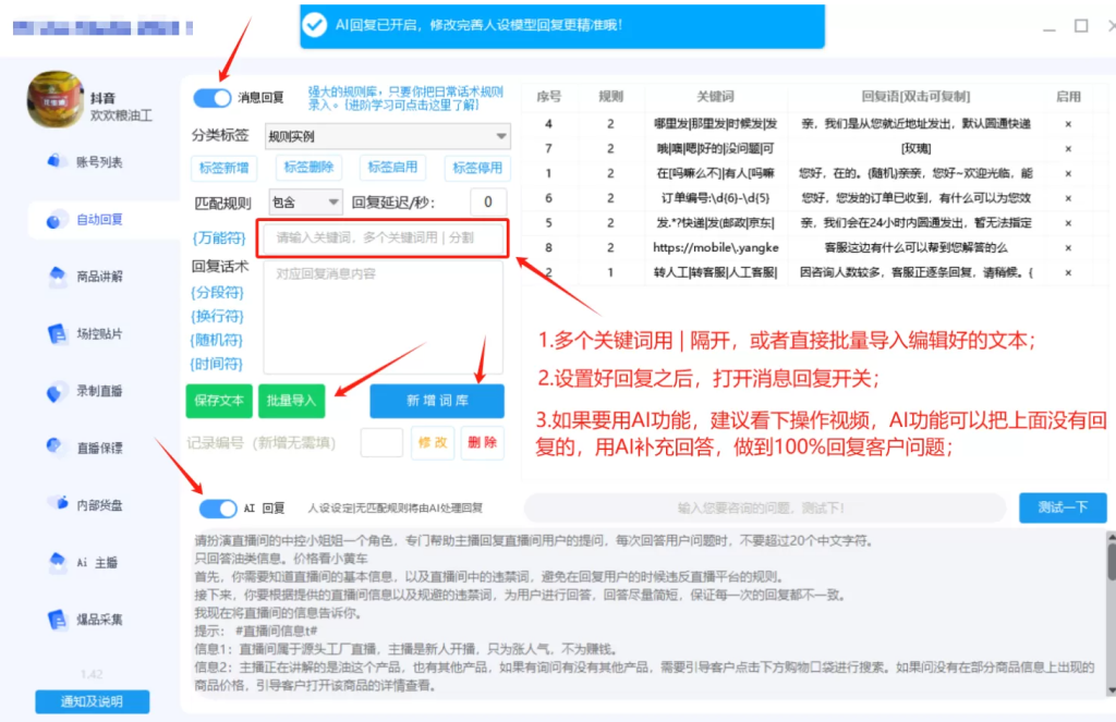 图片[3]-抖音无人直播助手（可同步直播带货包括商品） -龙龙资源网・免费PHP网站源码模板,插件软件资源分享平台！