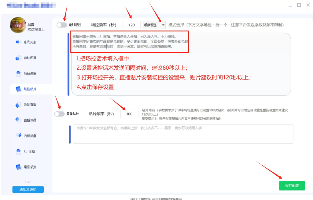 图片[4]-抖音无人直播助手（可同步直播带货包括商品） -龙龙资源网・免费PHP网站源码模板,插件软件资源分享平台！