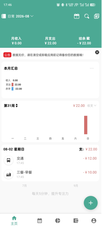 好好记账v1.21.1纯净版 高效记账 理财天花板 -龙龙资源网・免费PHP网站源码模板,插件软件资源分享平台！