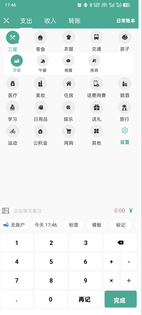 图片[2]-好好记账v1.21.1纯净版 高效记账 理财天花板 -龙龙资源网・免费PHP网站源码模板,插件软件资源分享平台！