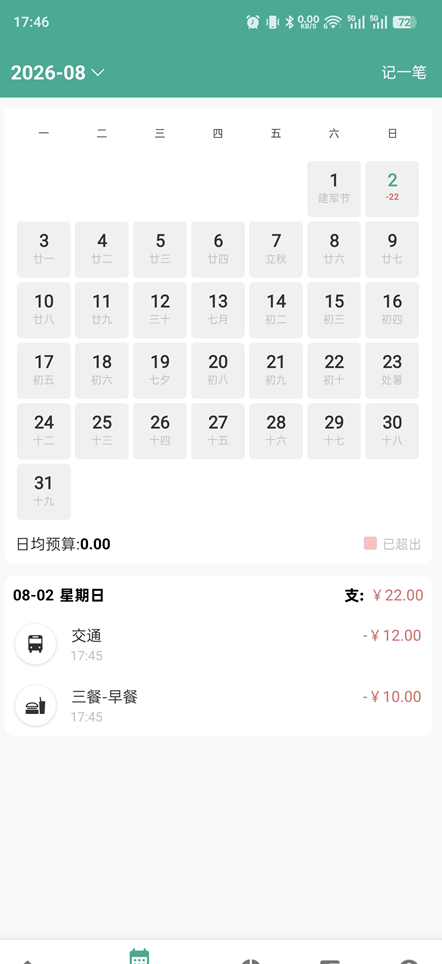 图片[3]-好好记账v1.21.1纯净版 高效记账 理财天花板 -龙龙资源网・免费PHP网站源码模板,插件软件资源分享平台！