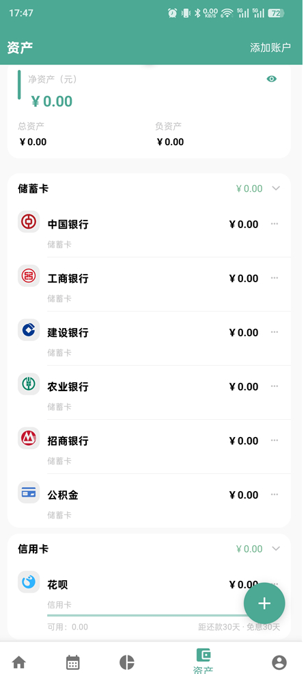 图片[4]-好好记账v1.21.1纯净版 高效记账 理财天花板 -龙龙资源网・免费PHP网站源码模板,插件软件资源分享平台！