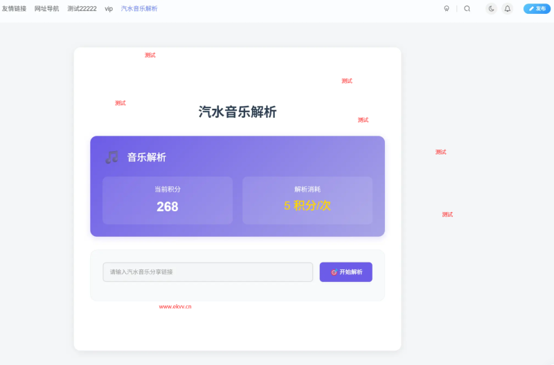 子比主题 – 汽水音乐解析页面-龙龙资源网・免费PHP网站源码模板,插件软件资源分享平台！