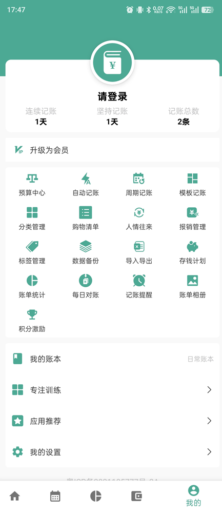 图片[6]-好好记账v1.21.1纯净版 高效记账 理财天花板 -龙龙资源网・免费PHP网站源码模板,插件软件资源分享平台！
