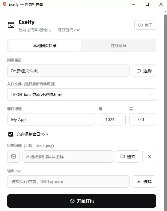 exeify 网页打包器(html转exe) v0.1.0.0 -龙龙资源网・免费PHP网站源码模板,插件软件资源分享平台！