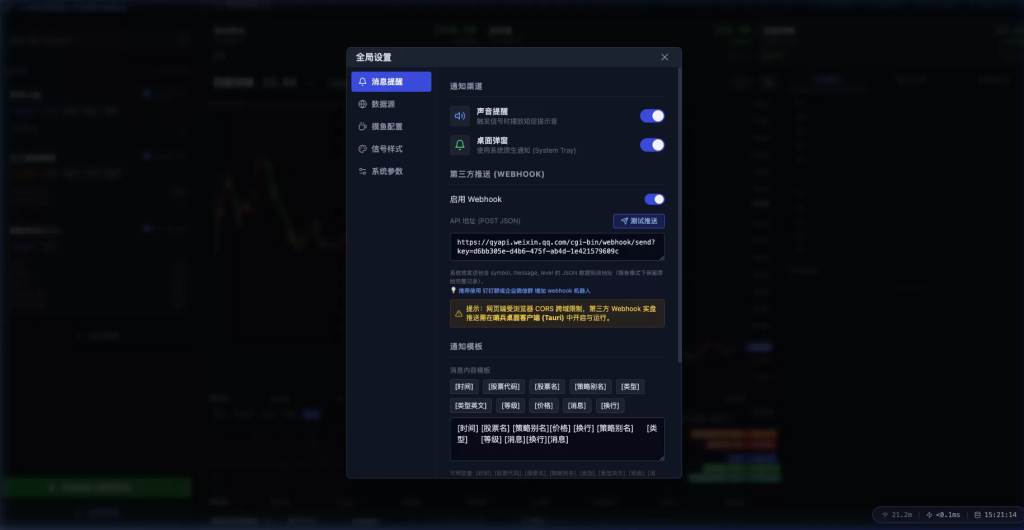 图片[4]-🚀 【260811更新】小羽毛股票量化多策略盯盘哨兵 v3.1.1 新增多项能力、支持推送微信 -龙龙资源网・免费PHP网站源码模板,插件软件资源分享平台！