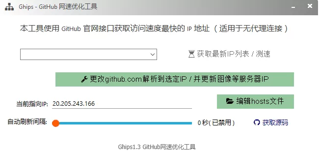 Ghips1.3 GitHub网速优化工具 -龙龙资源网・免费PHP网站源码模板,插件软件资源分享平台！