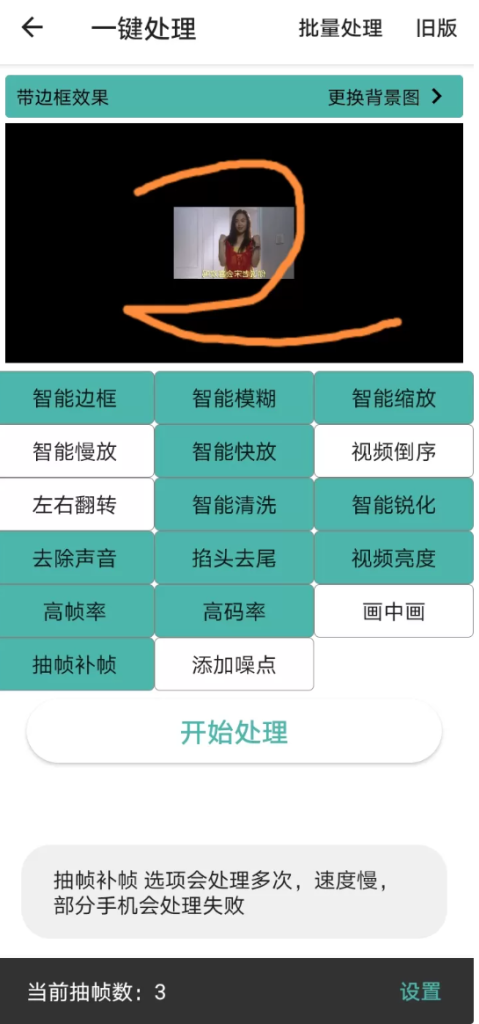 图片[2]-手机版视频，二创去重APP（破解版） -龙龙资源网・免费PHP网站源码模板,插件软件资源分享平台！