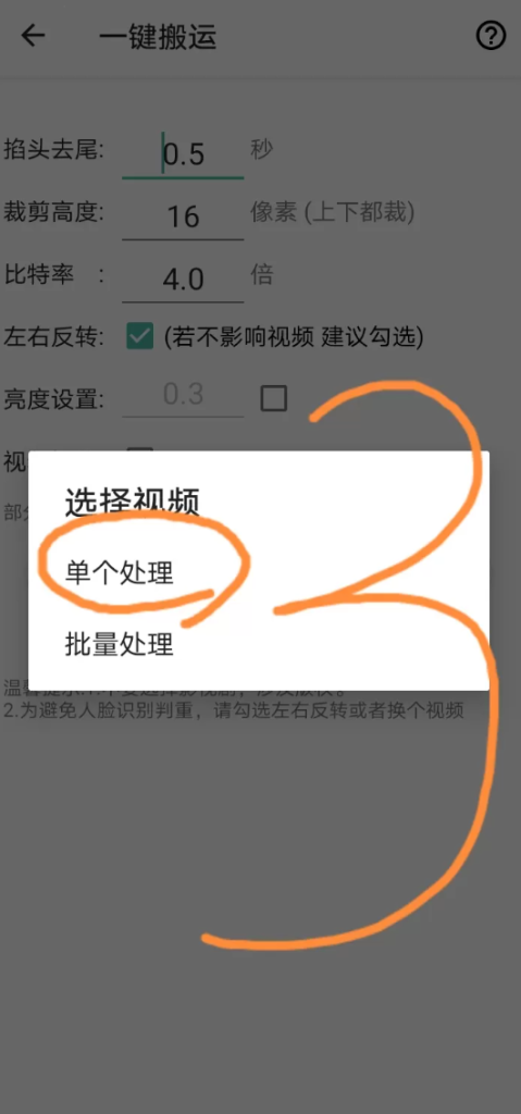图片[3]-手机版视频，二创去重APP（破解版） -龙龙资源网・免费PHP网站源码模板,插件软件资源分享平台！
