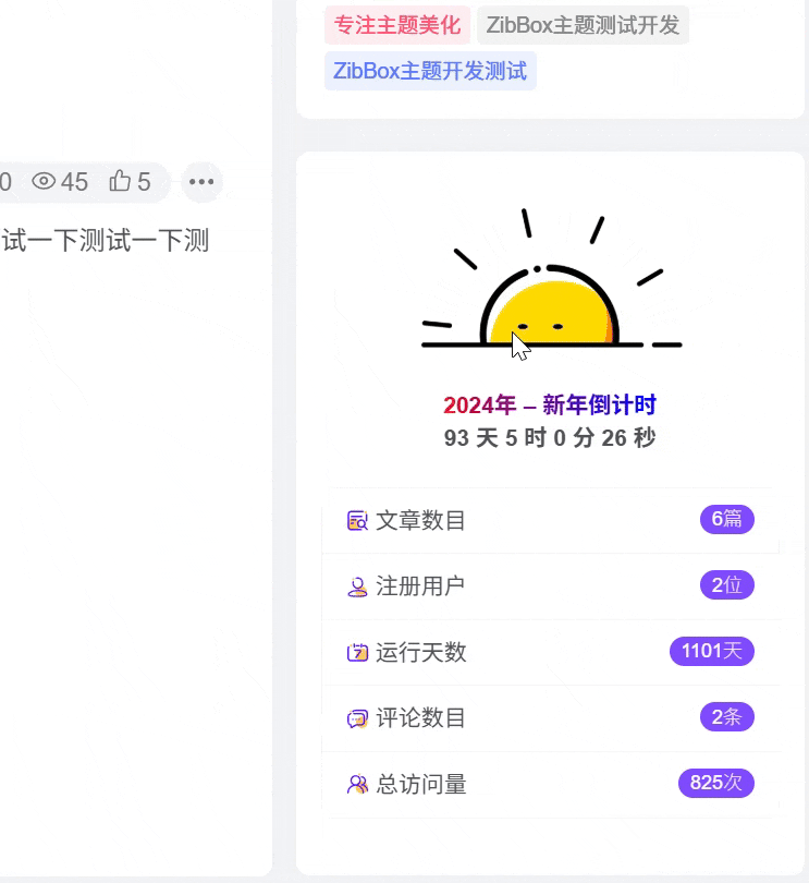 图片[1]-子比主题 – 侧边统计小工具-龙龙资源网・免费PHP网站源码模板,插件软件资源分享平台！