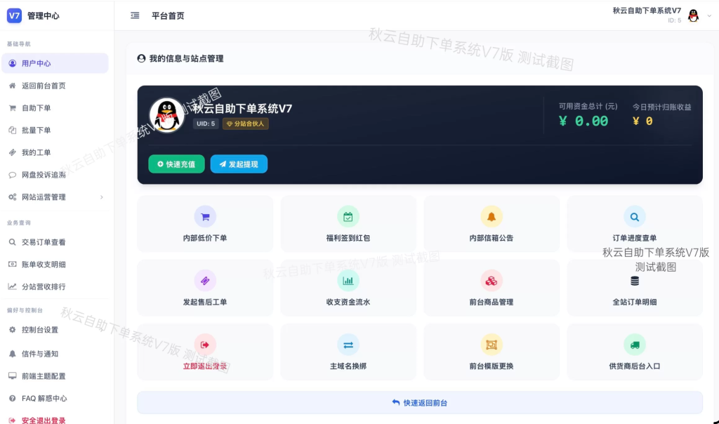 图片[2]-全网首发 彩虹云商城二开重构美化版源码 秋云自助下单系统V7版 -龙龙资源网・免费PHP网站源码模板,插件软件资源分享平台！