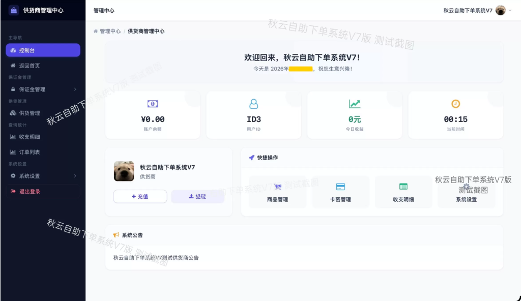 图片[3]-全网首发 彩虹云商城二开重构美化版源码 秋云自助下单系统V7版 -龙龙资源网・免费PHP网站源码模板,插件软件资源分享平台！