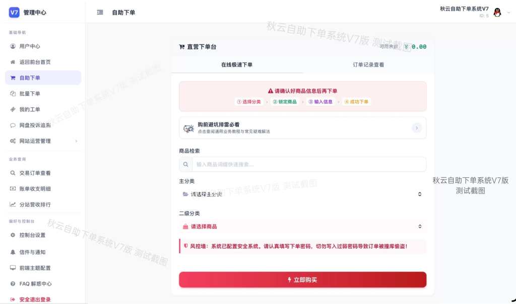图片[4]-全网首发 彩虹云商城二开重构美化版源码 秋云自助下单系统V7版 -龙龙资源网・免费PHP网站源码模板,插件软件资源分享平台！