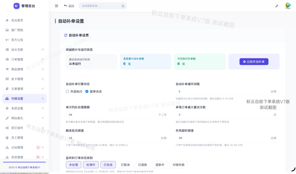 图片[5]-全网首发 彩虹云商城二开重构美化版源码 秋云自助下单系统V7版 -龙龙资源网・免费PHP网站源码模板,插件软件资源分享平台！
