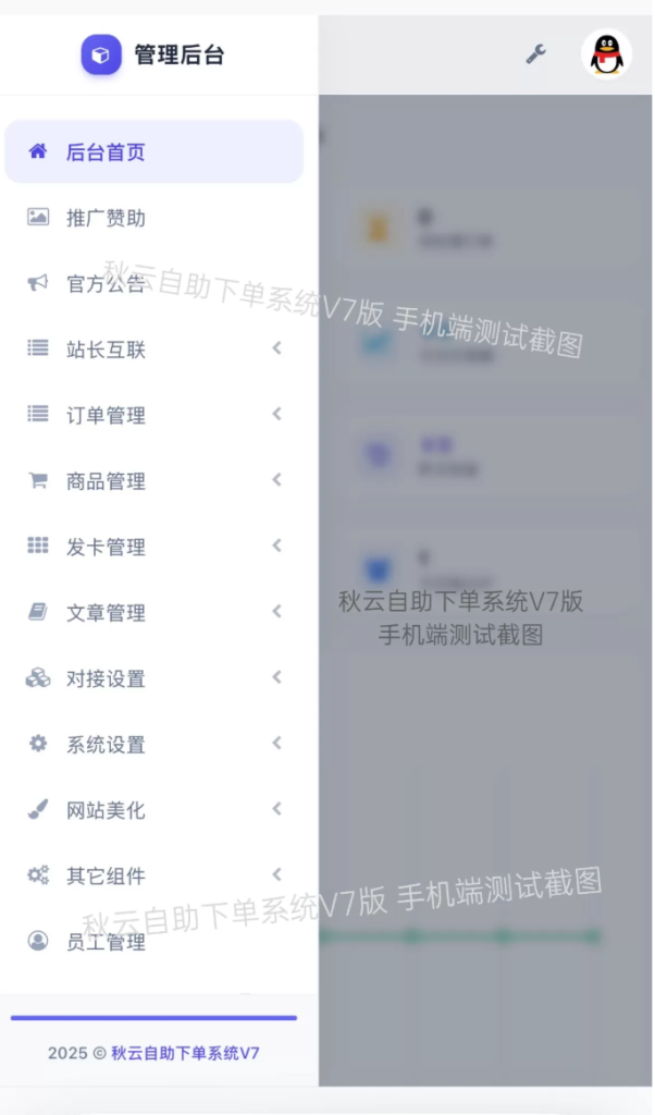 图片[6]-全网首发 彩虹云商城二开重构美化版源码 秋云自助下单系统V7版 -龙龙资源网・免费PHP网站源码模板,插件软件资源分享平台！