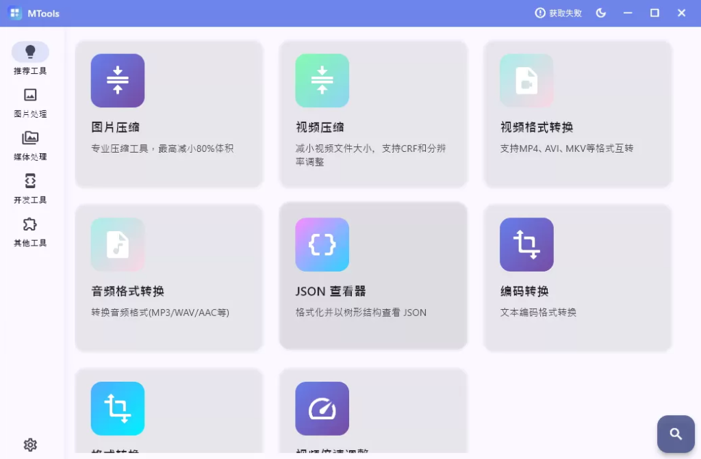图片[1]-媒体人工具箱 MTools v0.2.1 -龙龙资源网・免费PHP网站源码模板,插件软件资源分享平台！