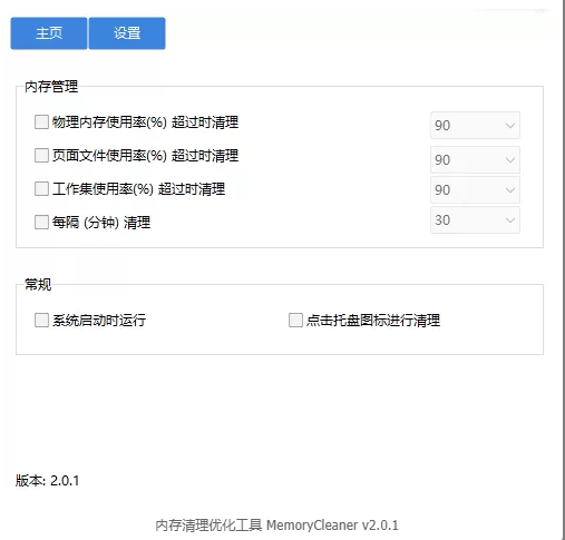 内存清理优化工具 MemoryCleaner v2.0.1 -龙龙资源网・免费PHP网站源码模板,插件软件资源分享平台！